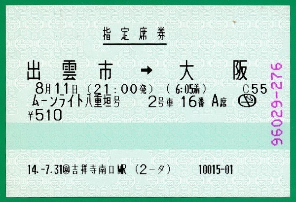 004_yaegaki_ticket.jpg