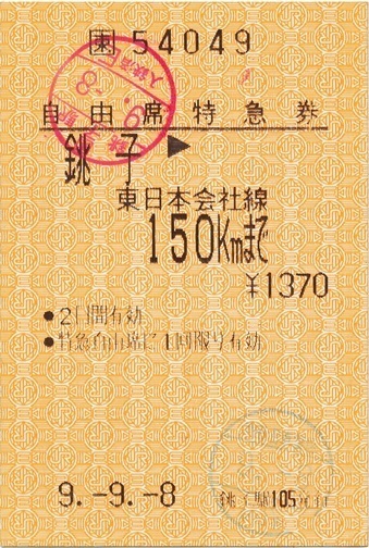 shiosai14_ticket.jpeg